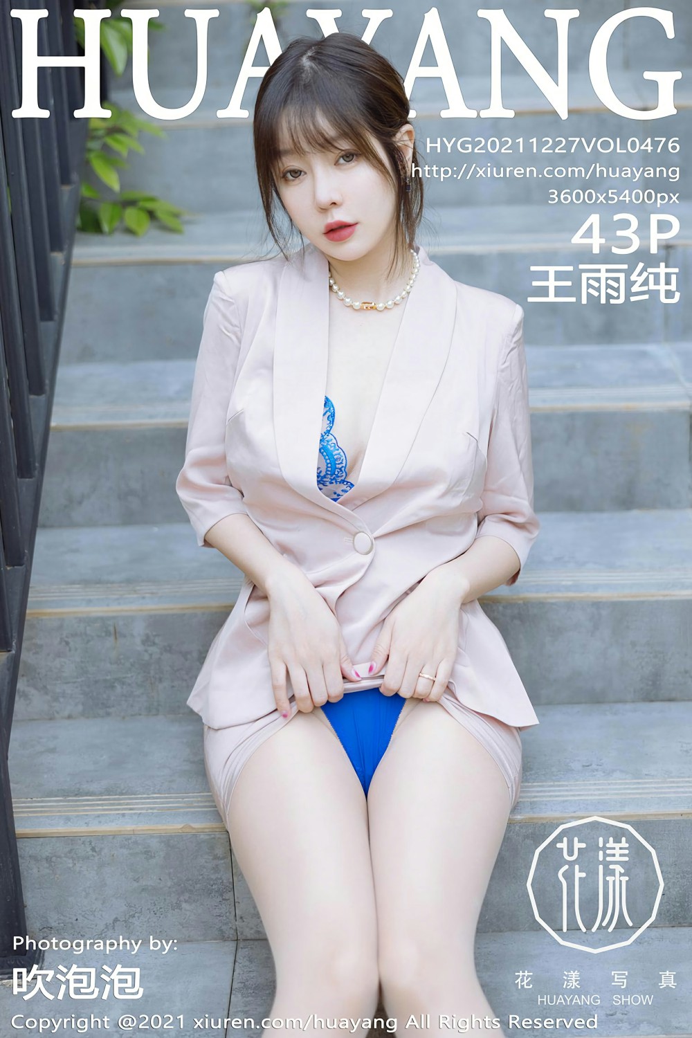 [HuaYang花漾写真] 2021.12.27 VOL.476 王雨纯 原色丝袜